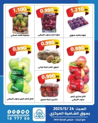 Page 3 |One day offers at Shamieh coop Kuwait