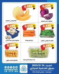 Page 2 |One day offers at Shamieh coop Kuwait