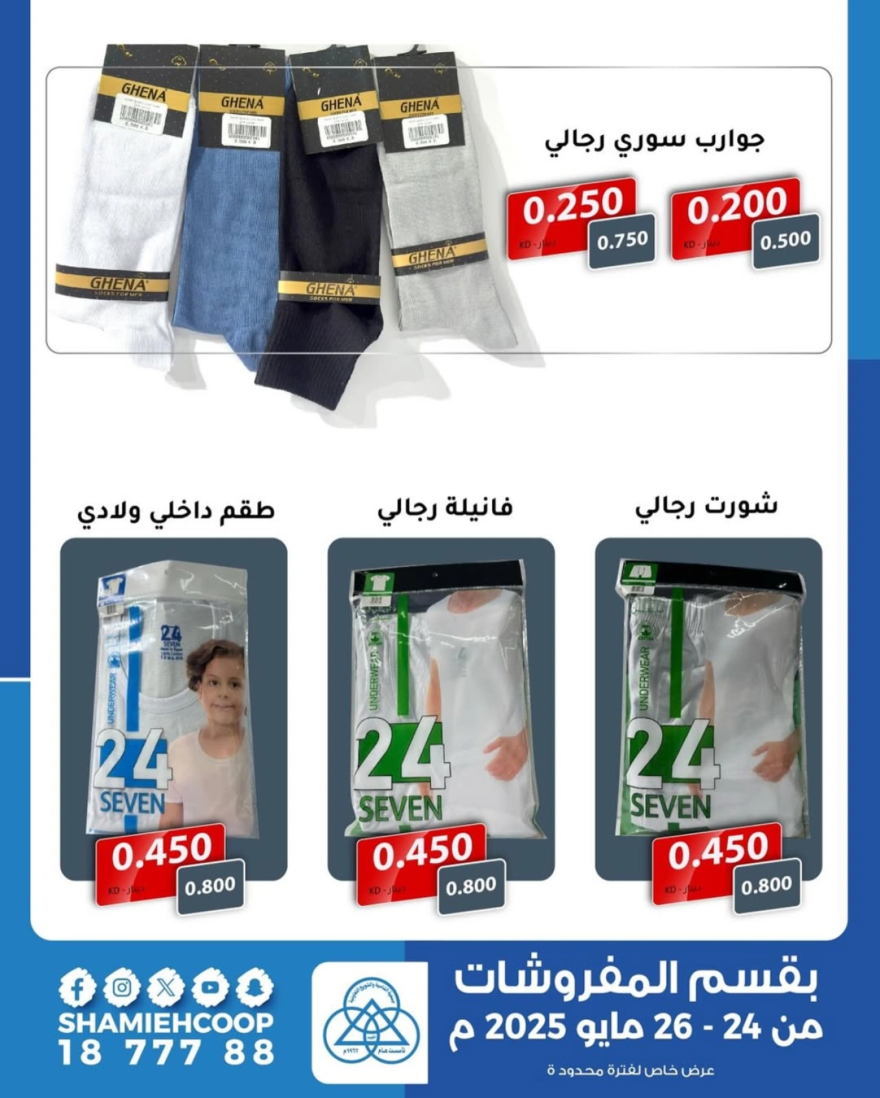 صفحة 10 |عروض مهرجان السفر لدي جمعية الشامية والشويخ الكويت