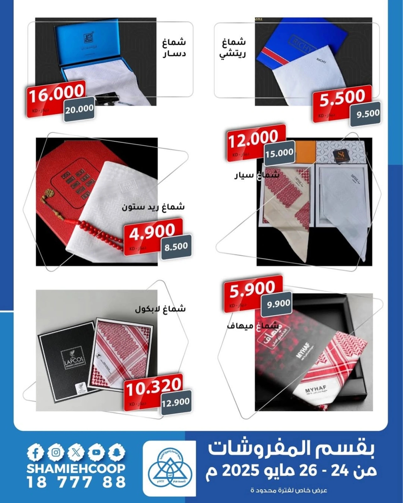 صفحة 9 |عروض مهرجان السفر لدي جمعية الشامية والشويخ الكويت