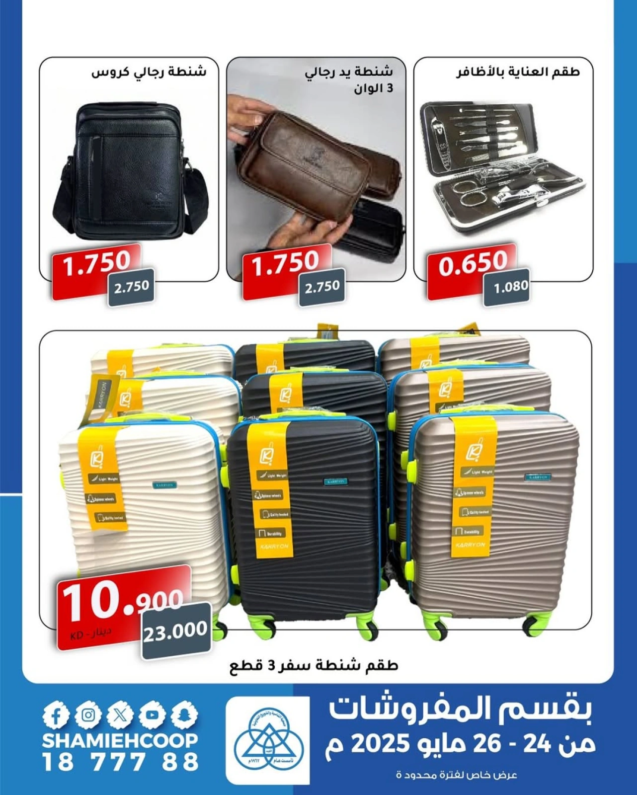 صفحة 2 |عروض مهرجان السفر لدي جمعية الشامية والشويخ الكويت