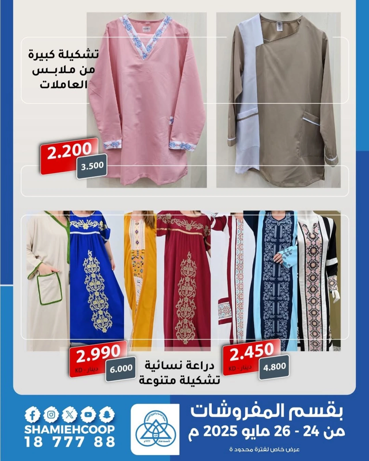 صفحة 7 |عروض مهرجان السفر لدي جمعية الشامية والشويخ الكويت