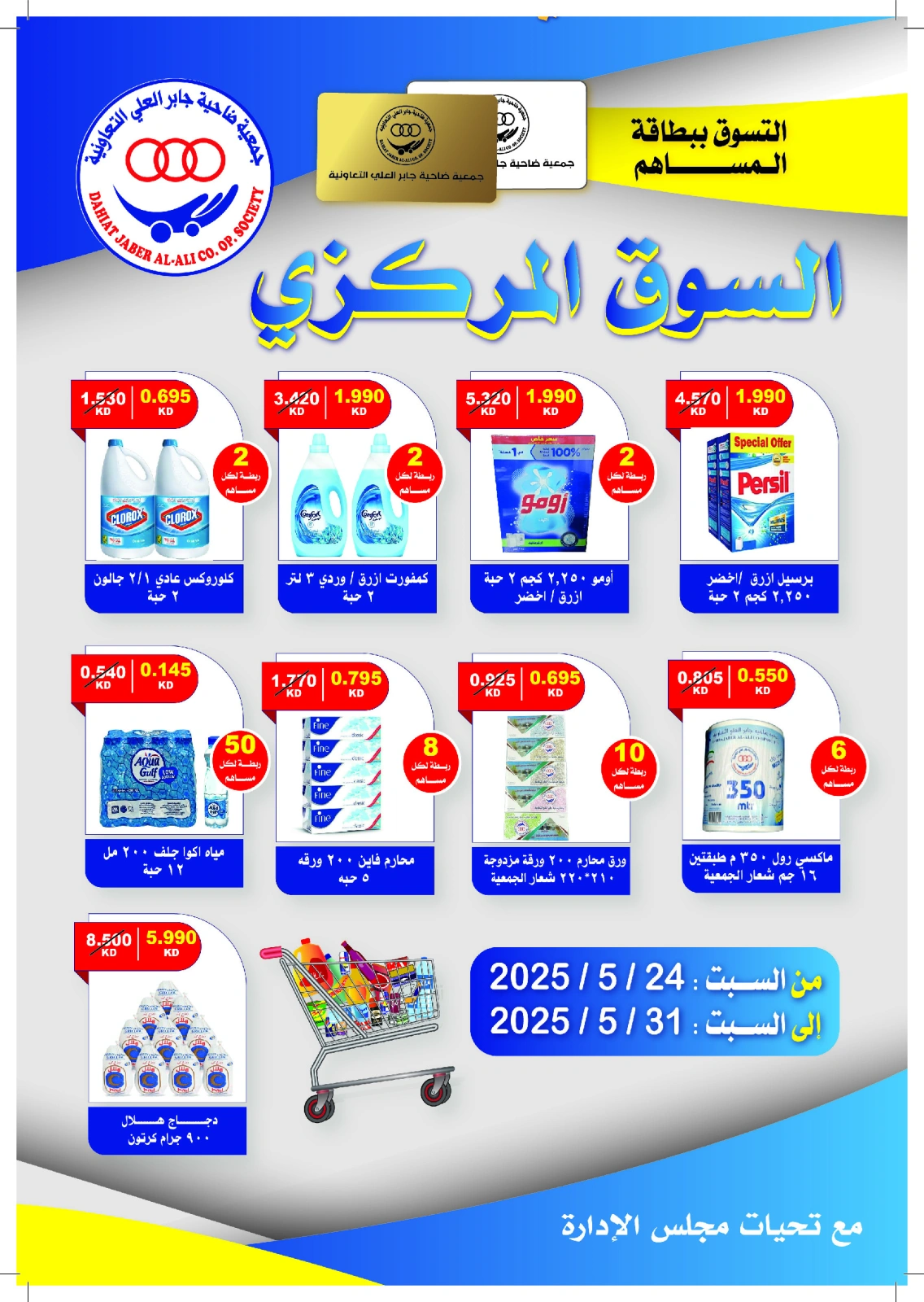 Page 1 dans Offres du marché central chez Coopérative Jaber Alali Koweït