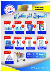 Page 1 dans Offres du marché central chez Coopérative Jaber Alali Koweït