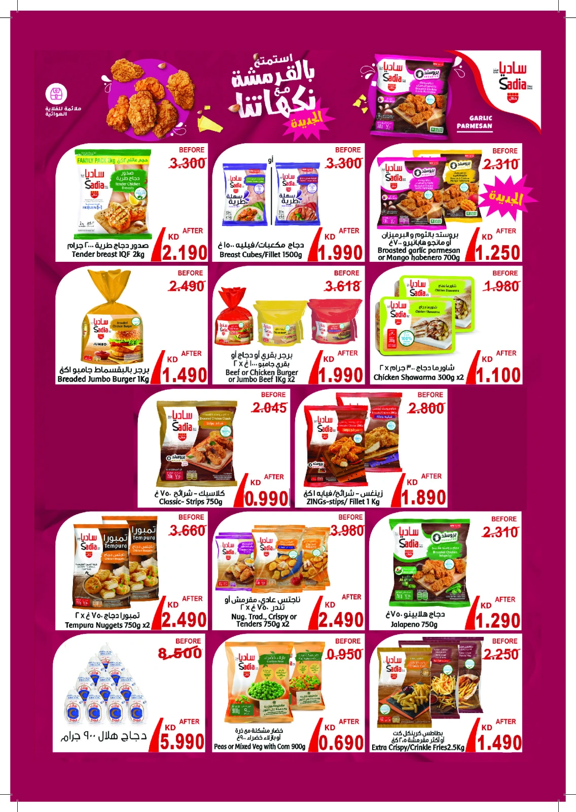 Page 11 dans Offres du marché central chez Coopérative Jaber Alali Koweït