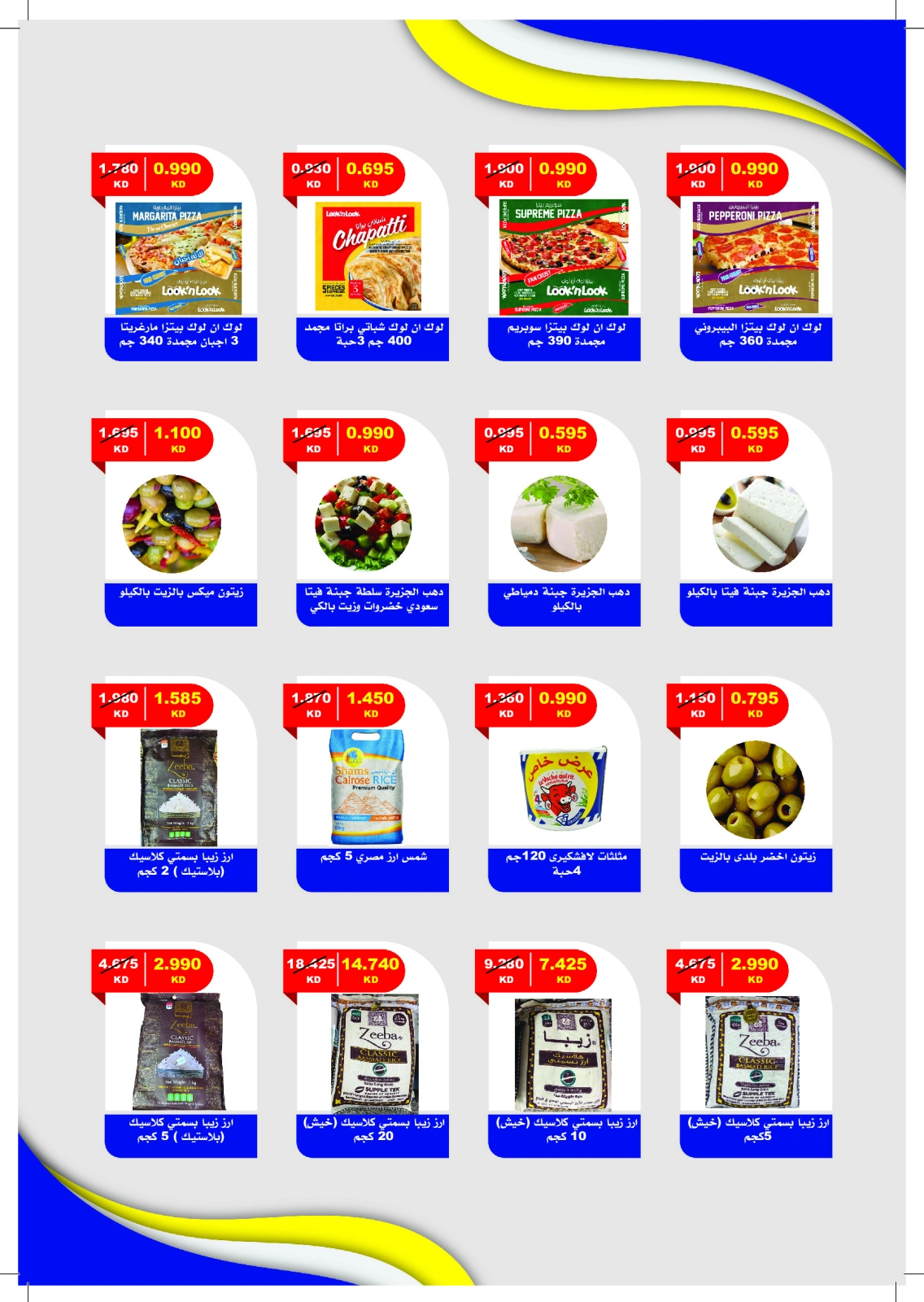 Page 16 dans Offres du marché central chez Coopérative Jaber Alali Koweït
