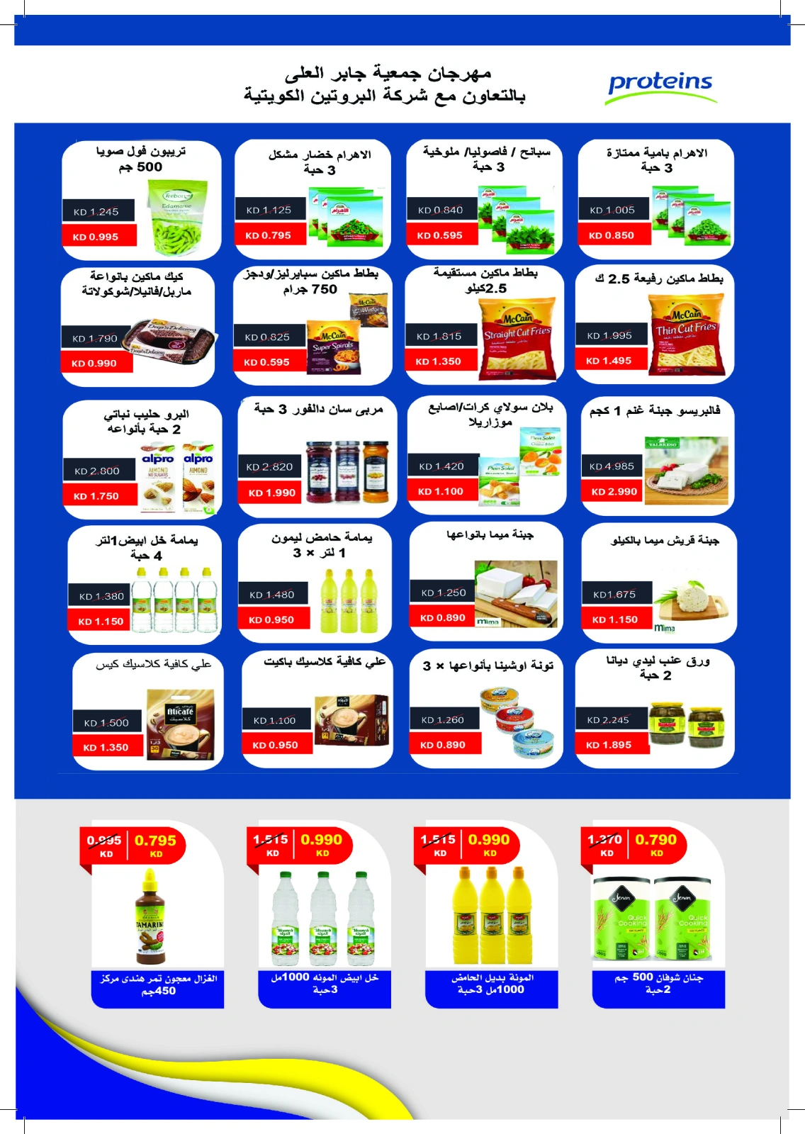 Page 20 dans Offres du marché central chez Coopérative Jaber Alali Koweït