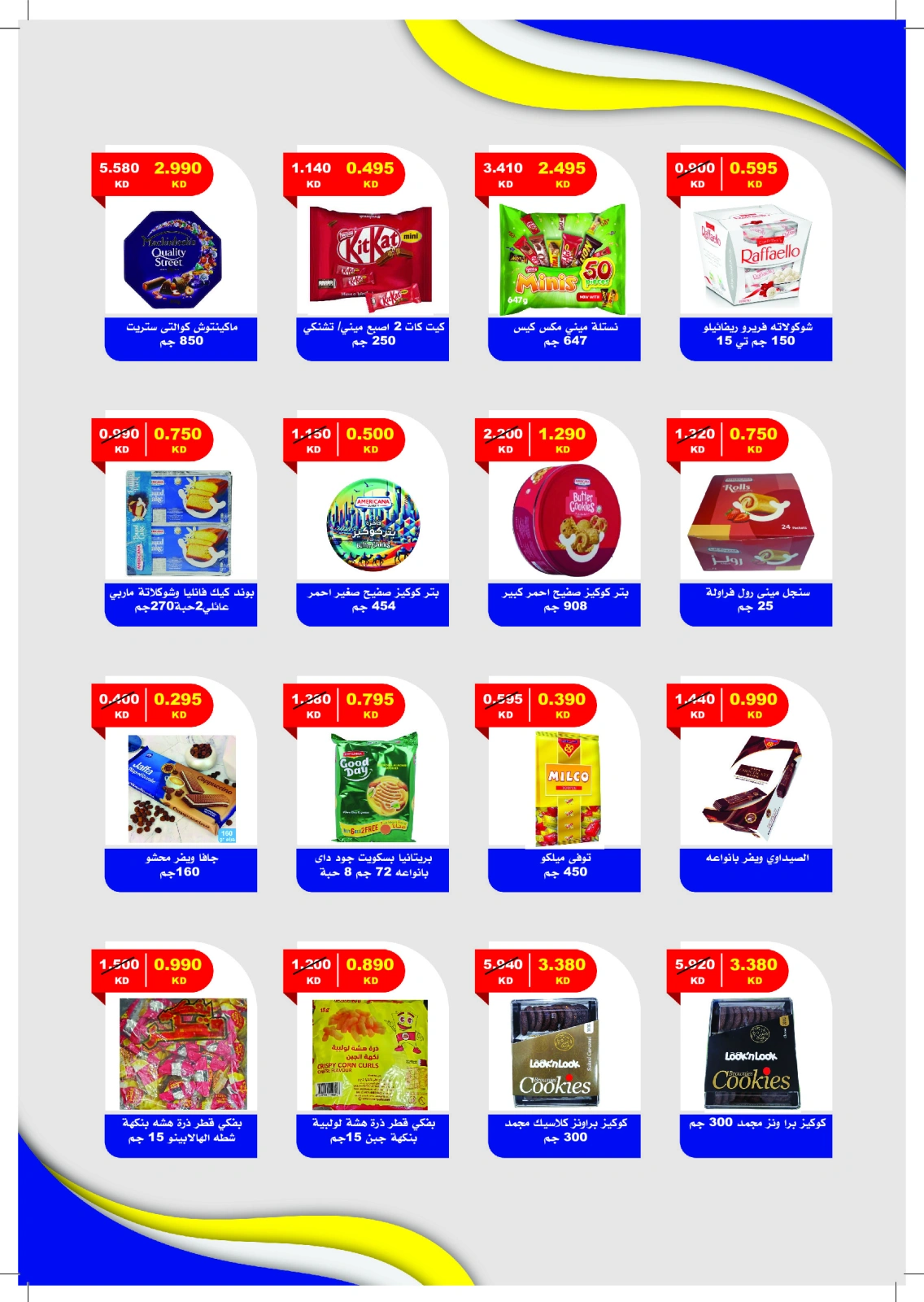 Page 3 dans Offres du marché central chez Coopérative Jaber Alali Koweït