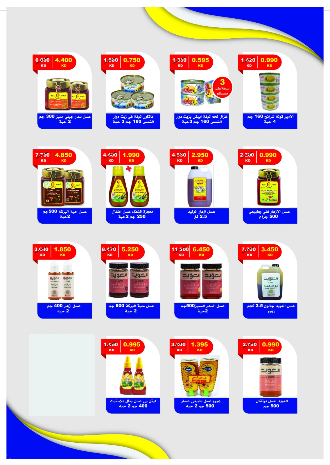 Page 23 dans Offres du marché central chez Coopérative Jaber Alali Koweït