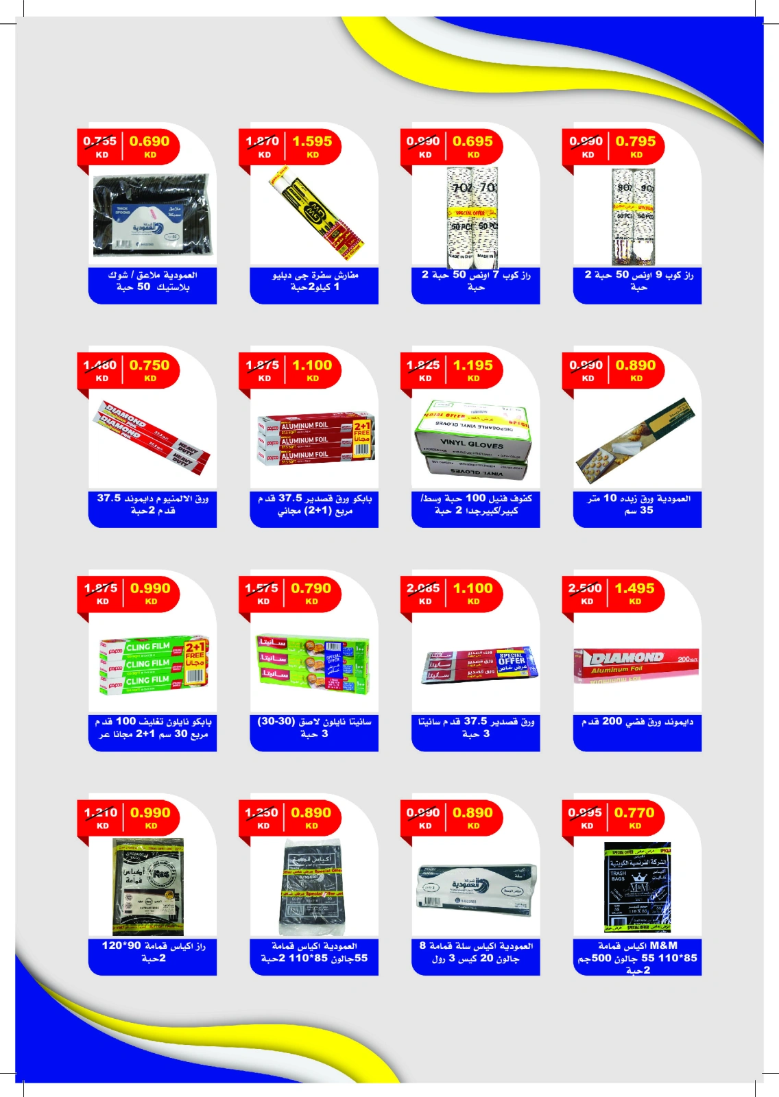 Page 25 dans Offres du marché central chez Coopérative Jaber Alali Koweït