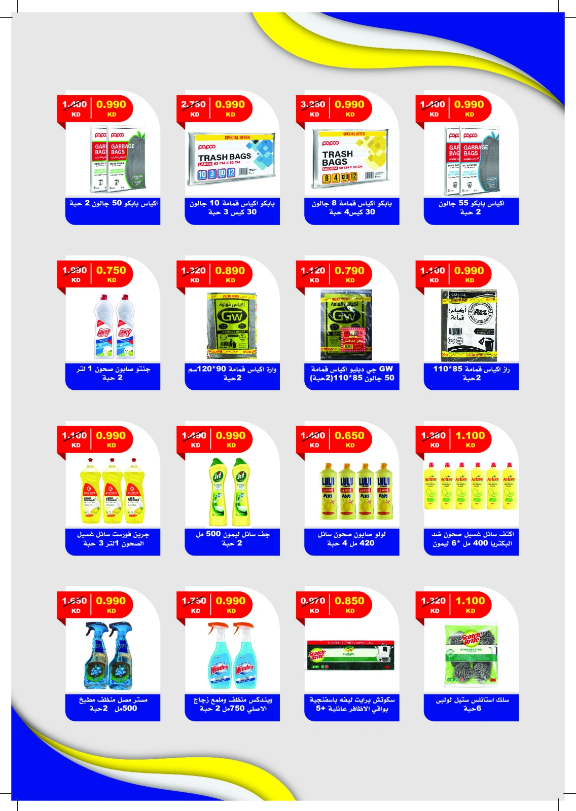 Page 26 dans Offres du marché central chez Coopérative Jaber Alali Koweït