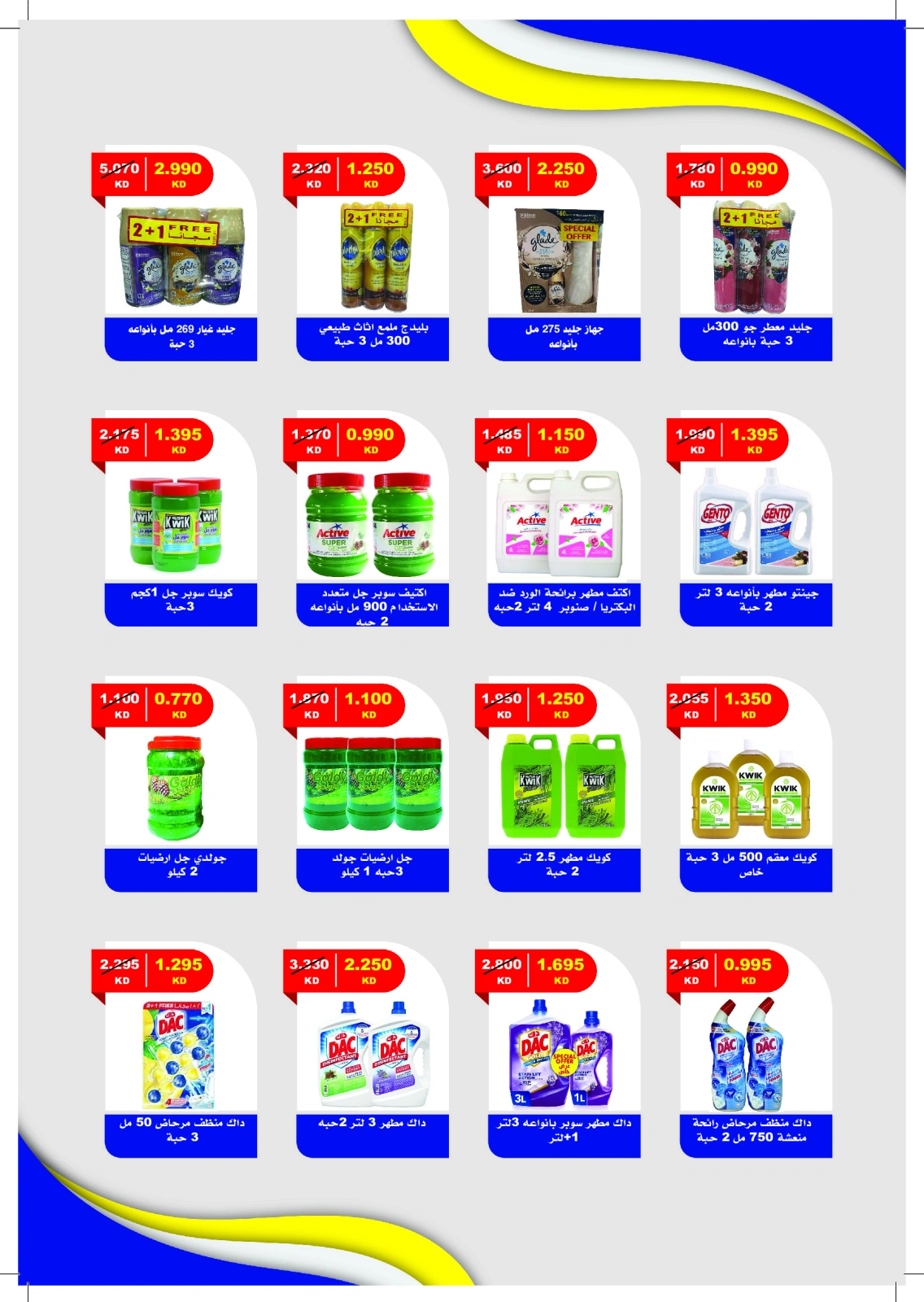 Page 27 dans Offres du marché central chez Coopérative Jaber Alali Koweït