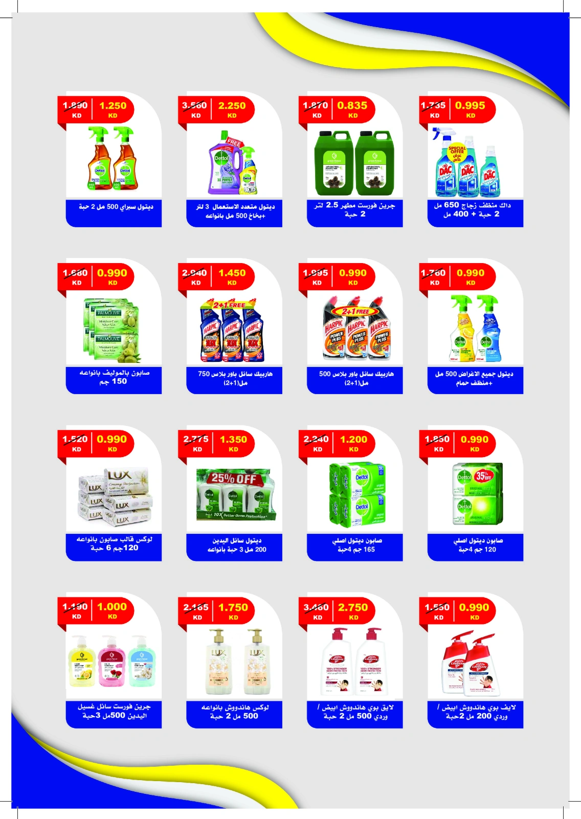 Page 28 dans Offres du marché central chez Coopérative Jaber Alali Koweït