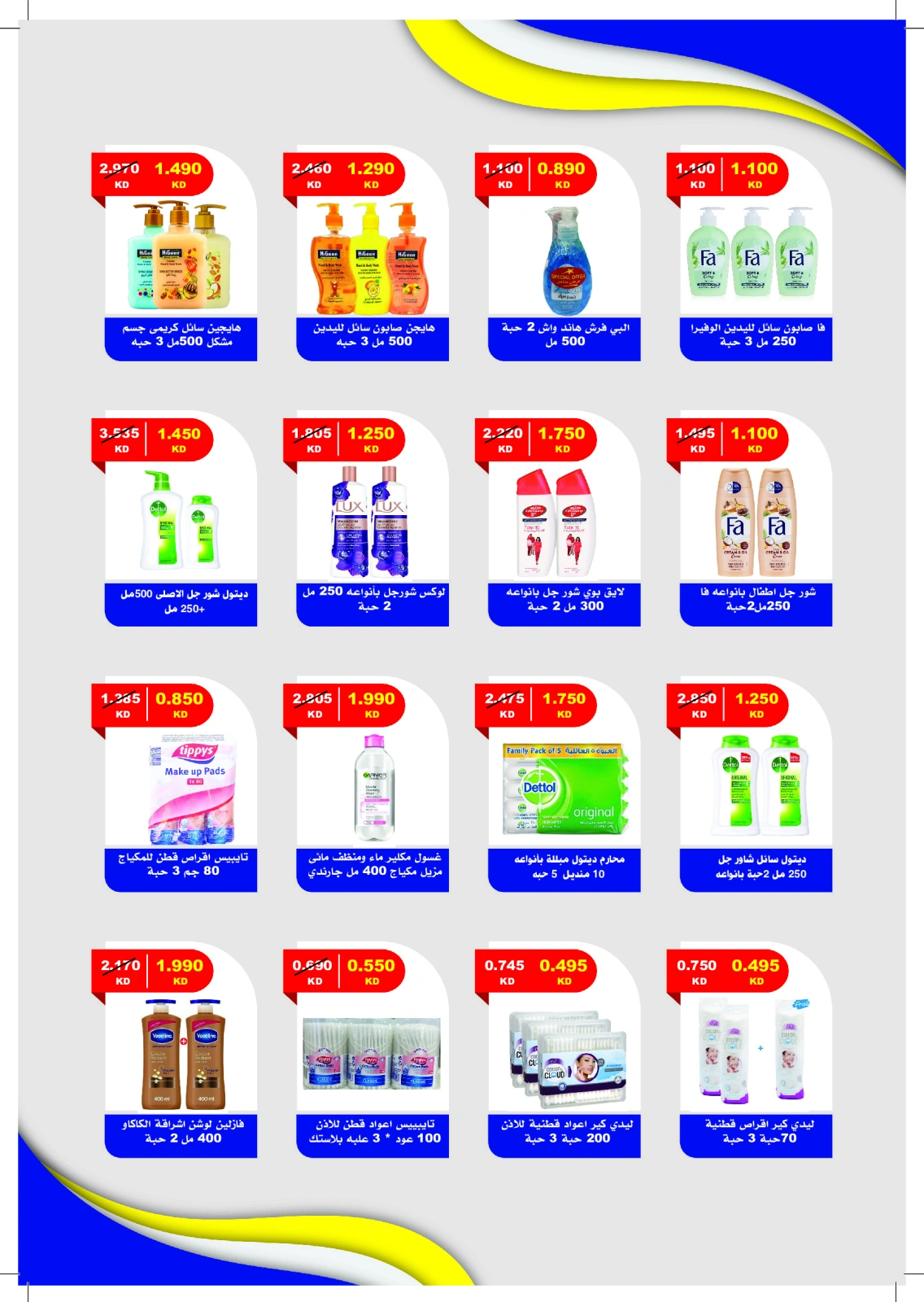 Page 29 dans Offres du marché central chez Coopérative Jaber Alali Koweït