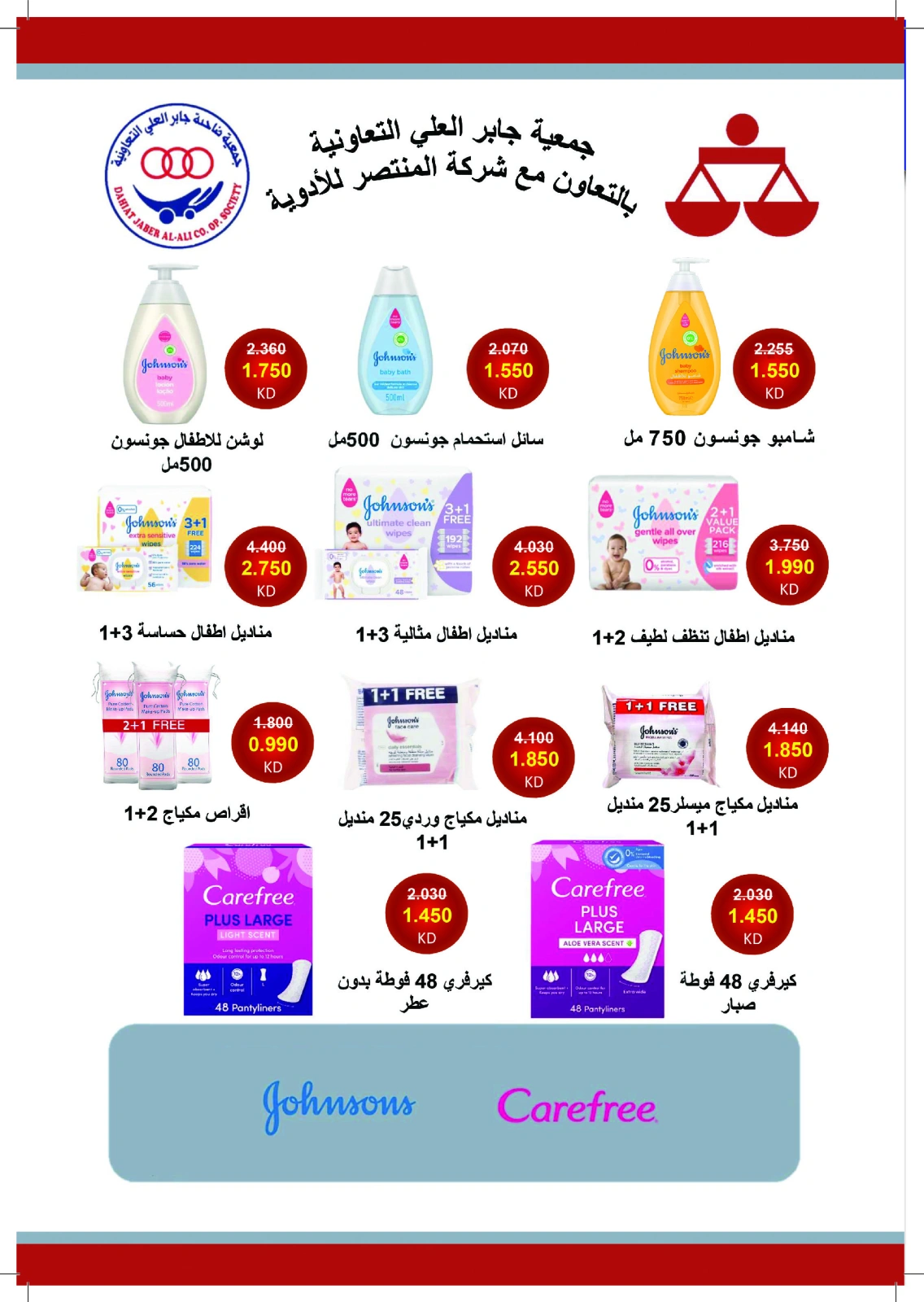 Page 30 dans Offres du marché central chez Coopérative Jaber Alali Koweït
