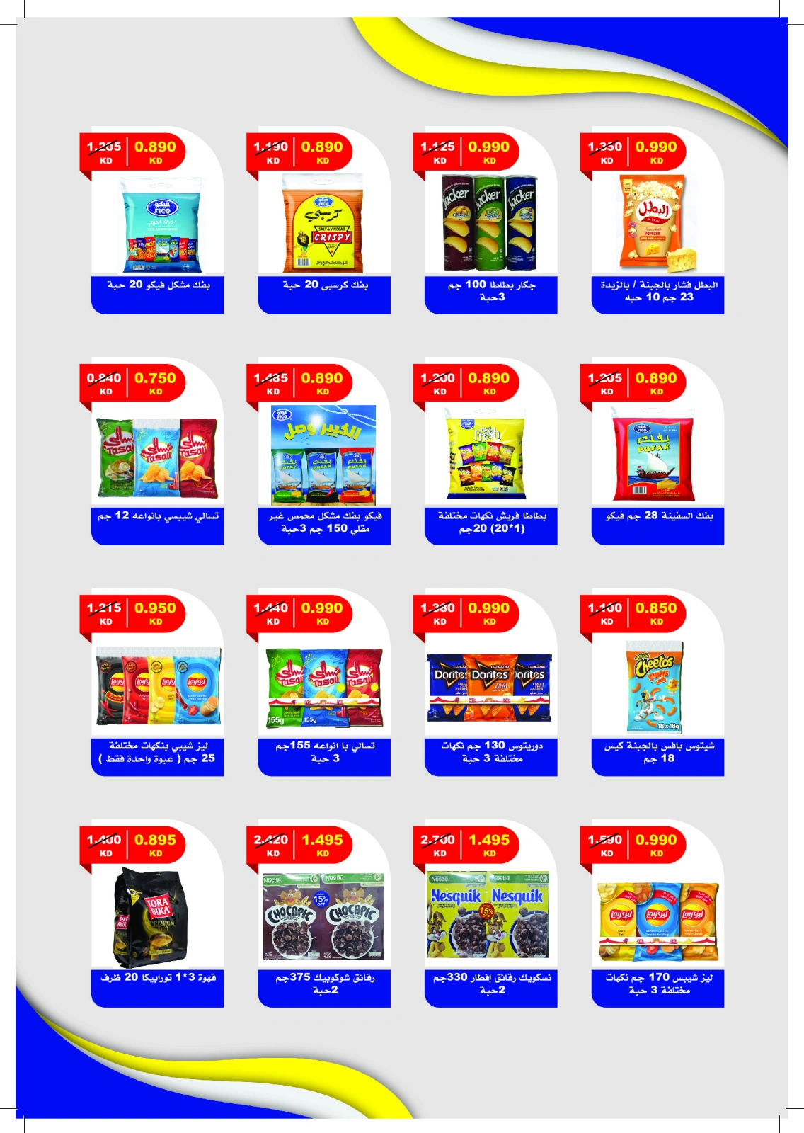 Page 4 dans Offres du marché central chez Coopérative Jaber Alali Koweït