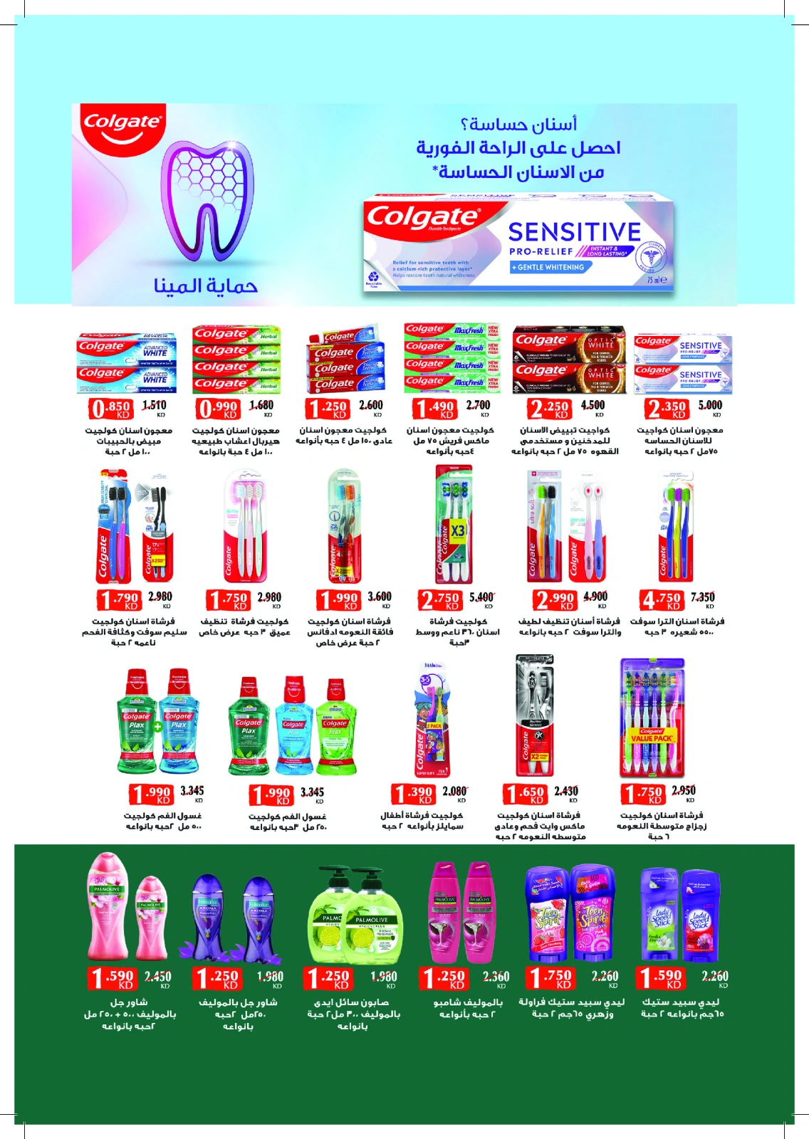 Page 33 dans Offres du marché central chez Coopérative Jaber Alali Koweït