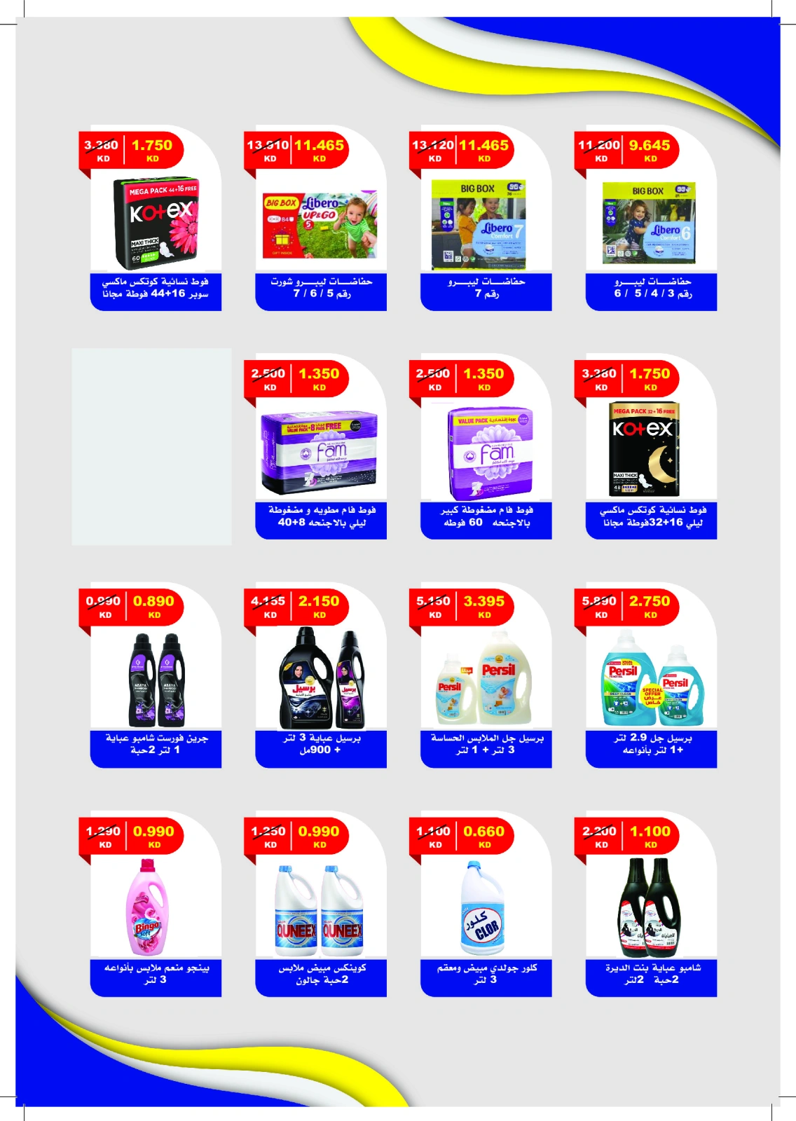 Page 35 dans Offres du marché central chez Coopérative Jaber Alali Koweït