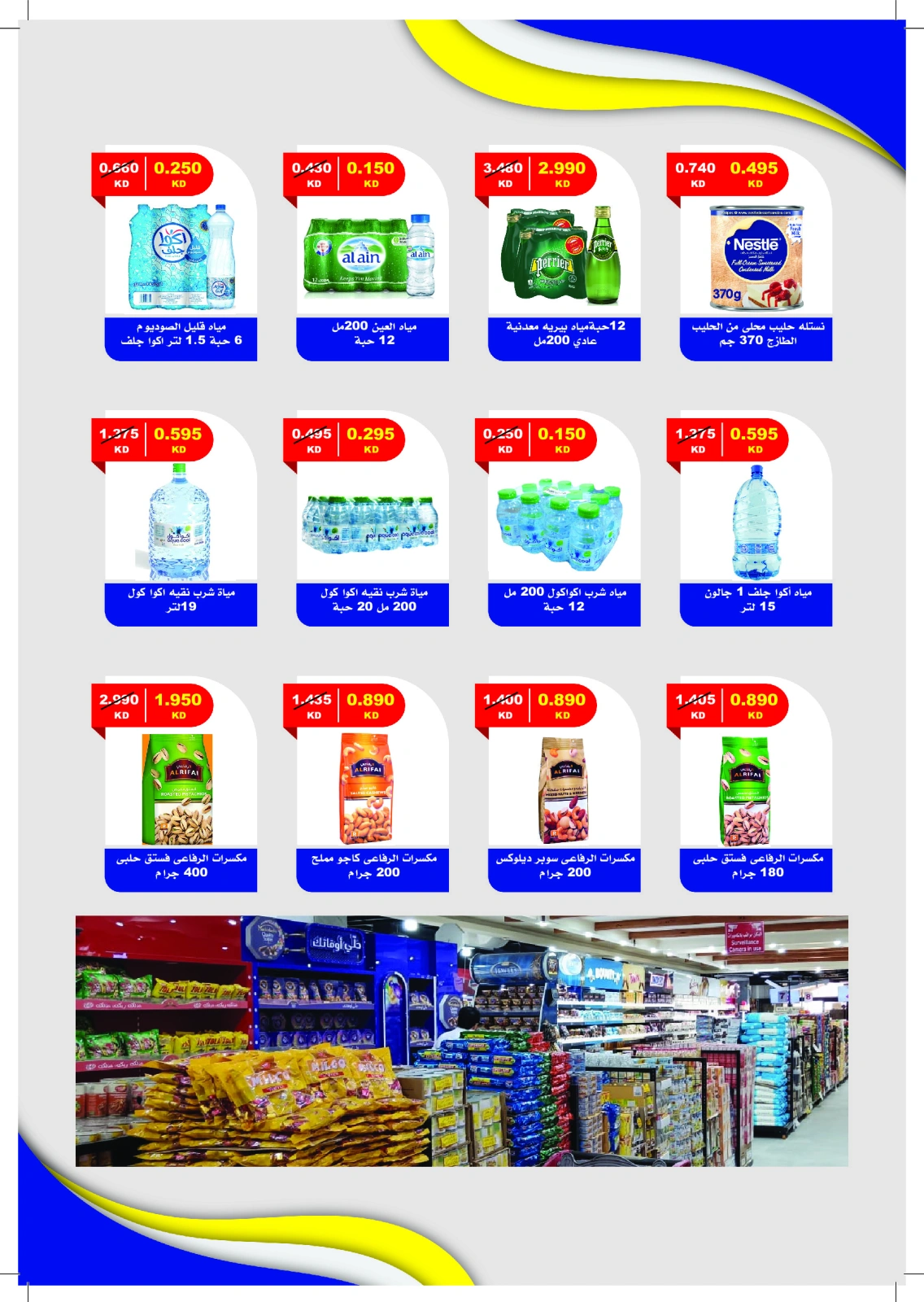 Page 8 dans Offres du marché central chez Coopérative Jaber Alali Koweït