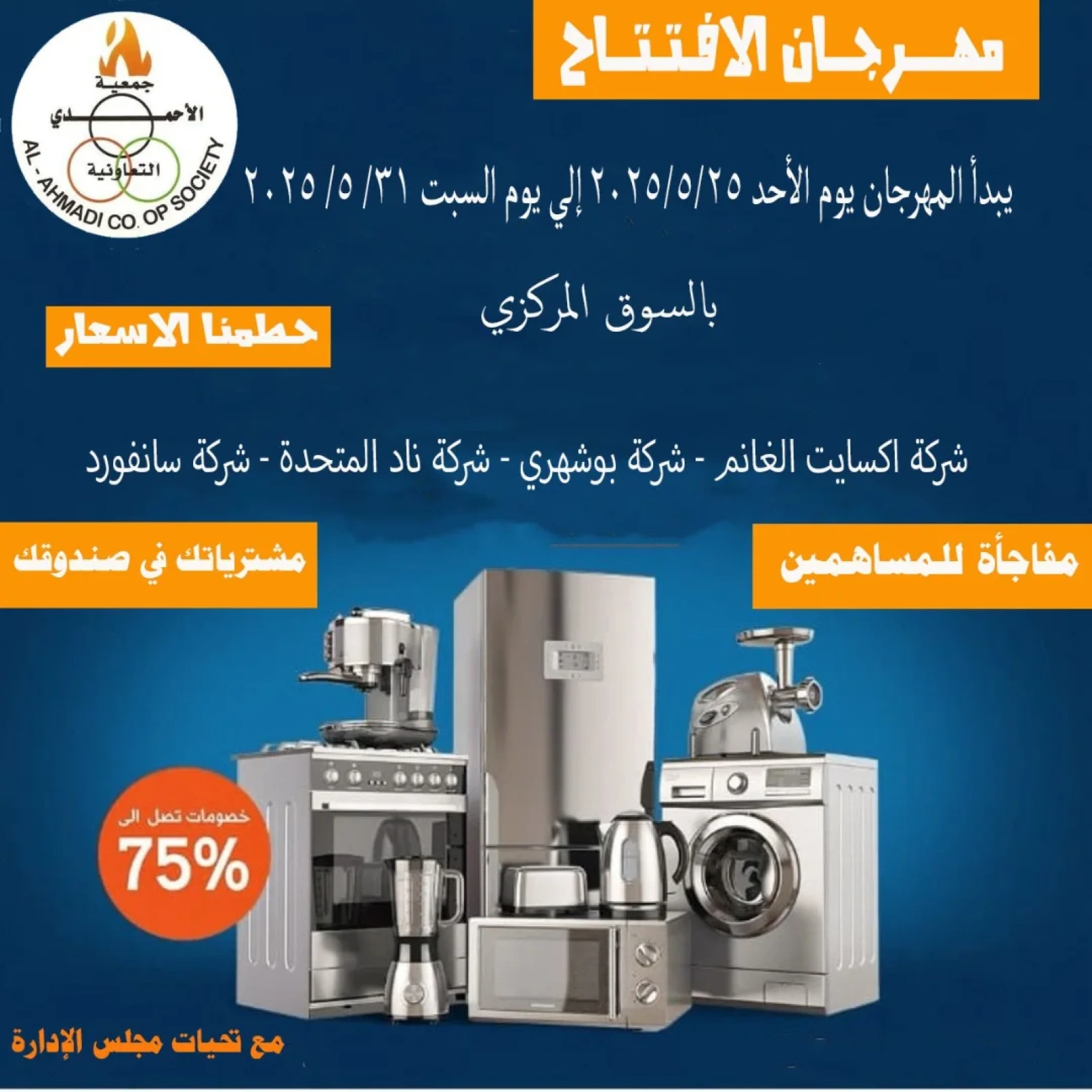 Page 1 |Opening Deals at Ahmadi coop Kuwait