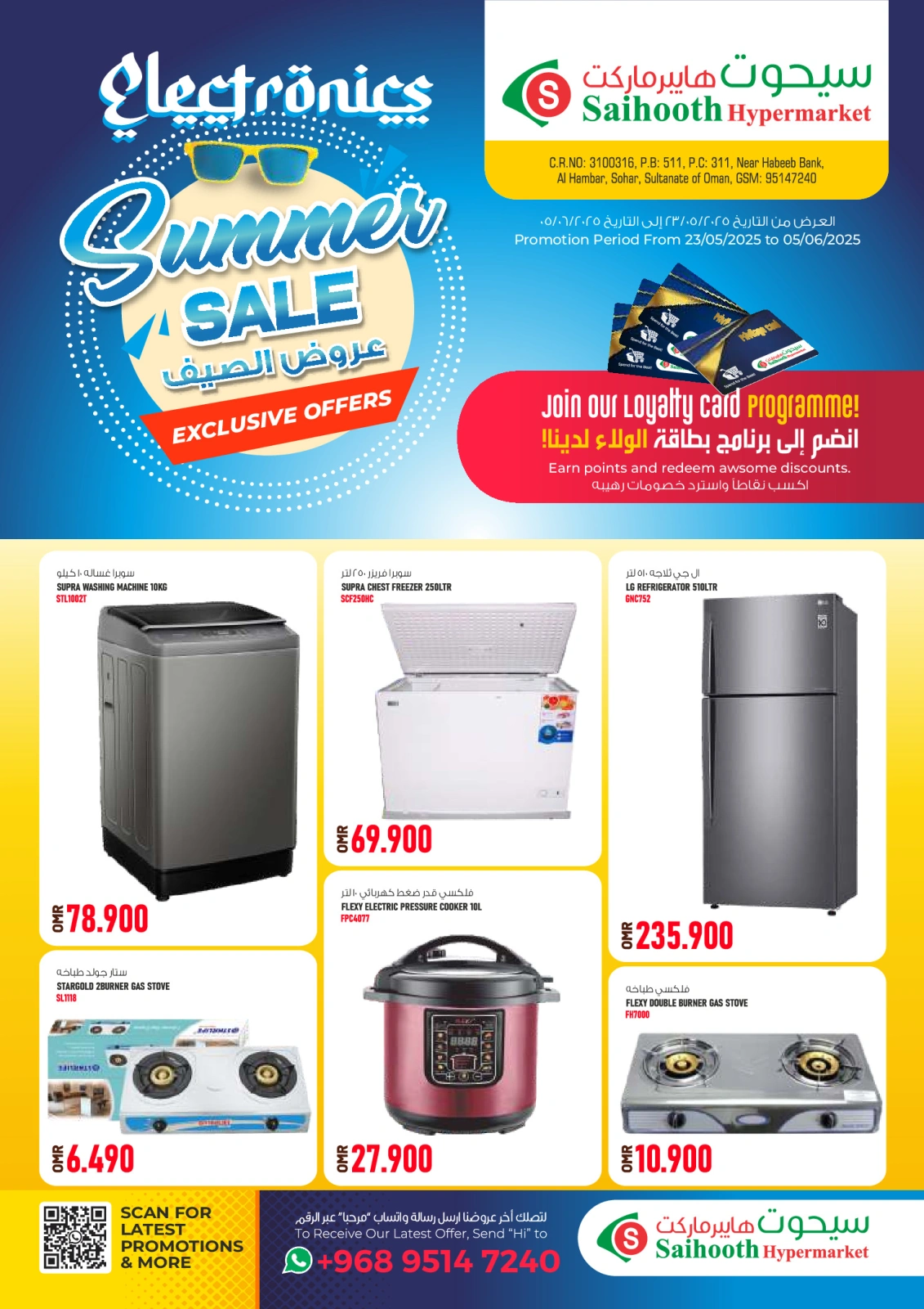 Page 1 in Summer Deals at Saihooth Hypermarket Oman