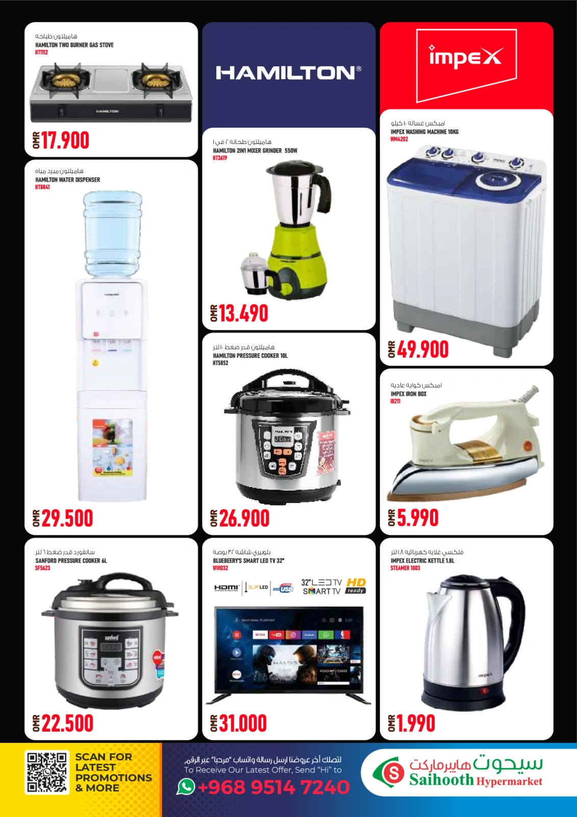 Page 2 in Summer Deals at Saihooth Hypermarket Oman