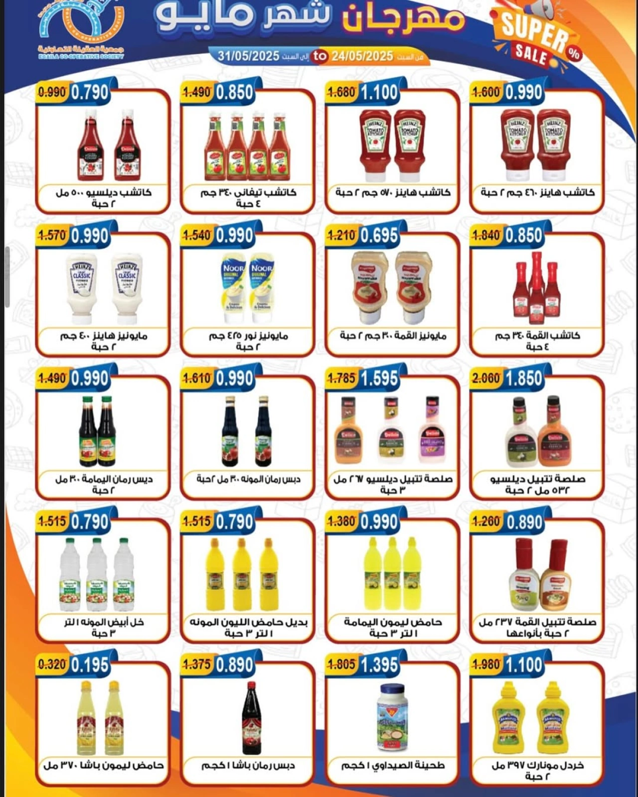 Page 13 |May offers at Alegaila co-op Kuwait