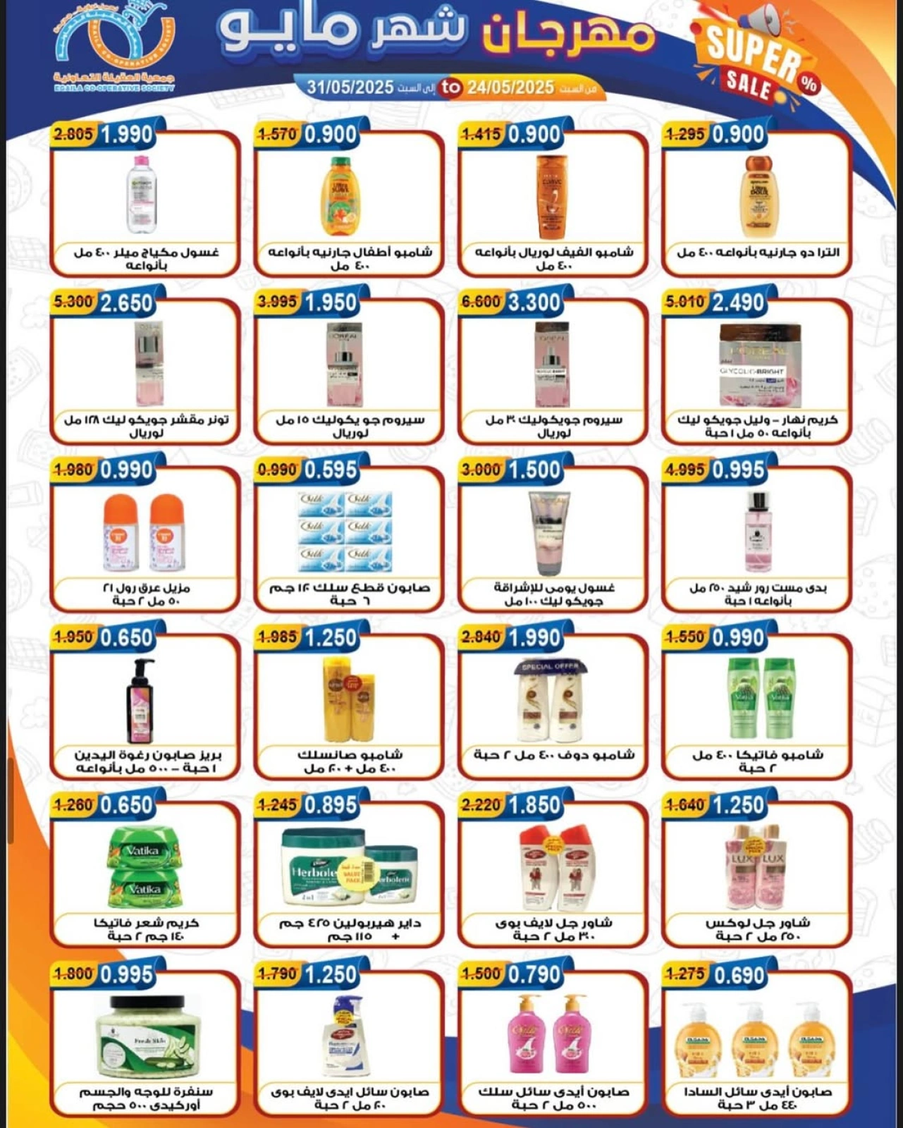 Page 22 |May offers at Alegaila co-op Kuwait
