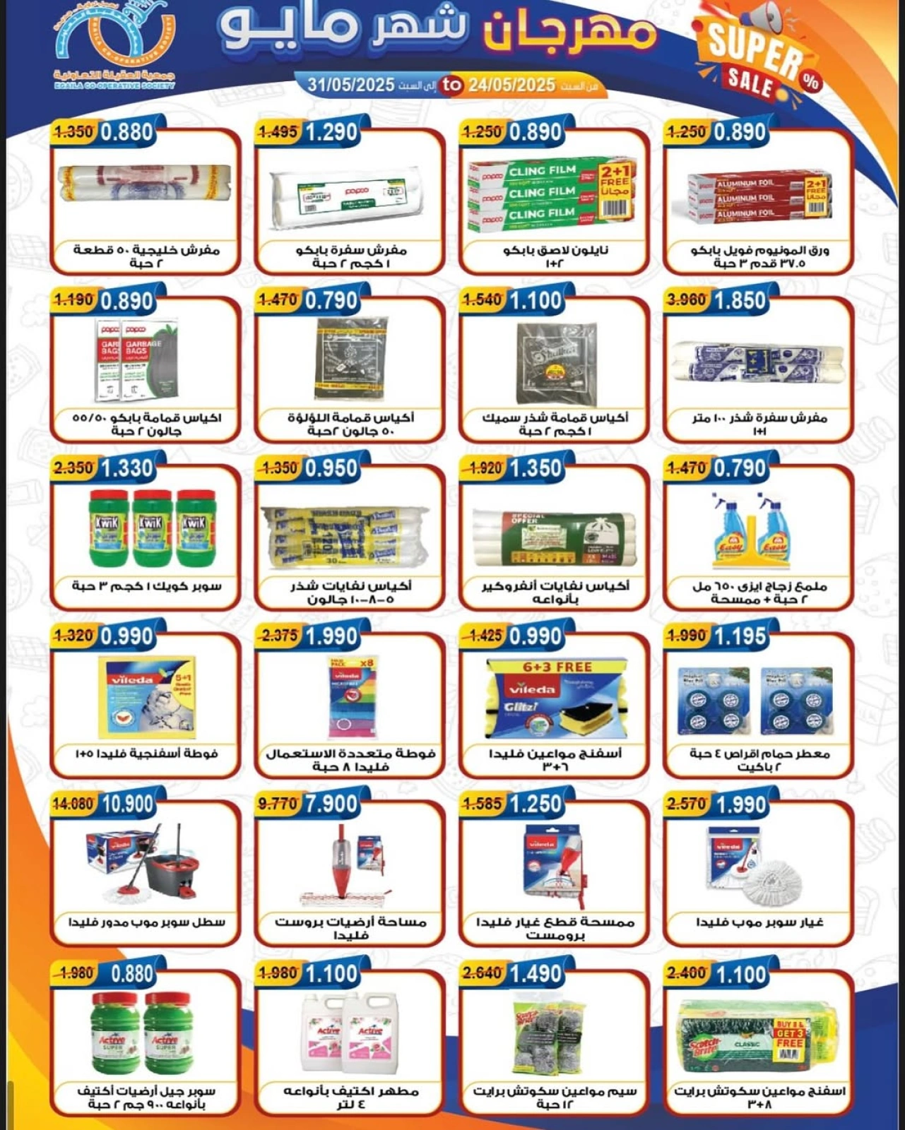 Page 31 |May offers at Alegaila co-op Kuwait