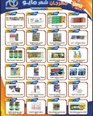 Page 31 |May offers at Alegaila co-op Kuwait