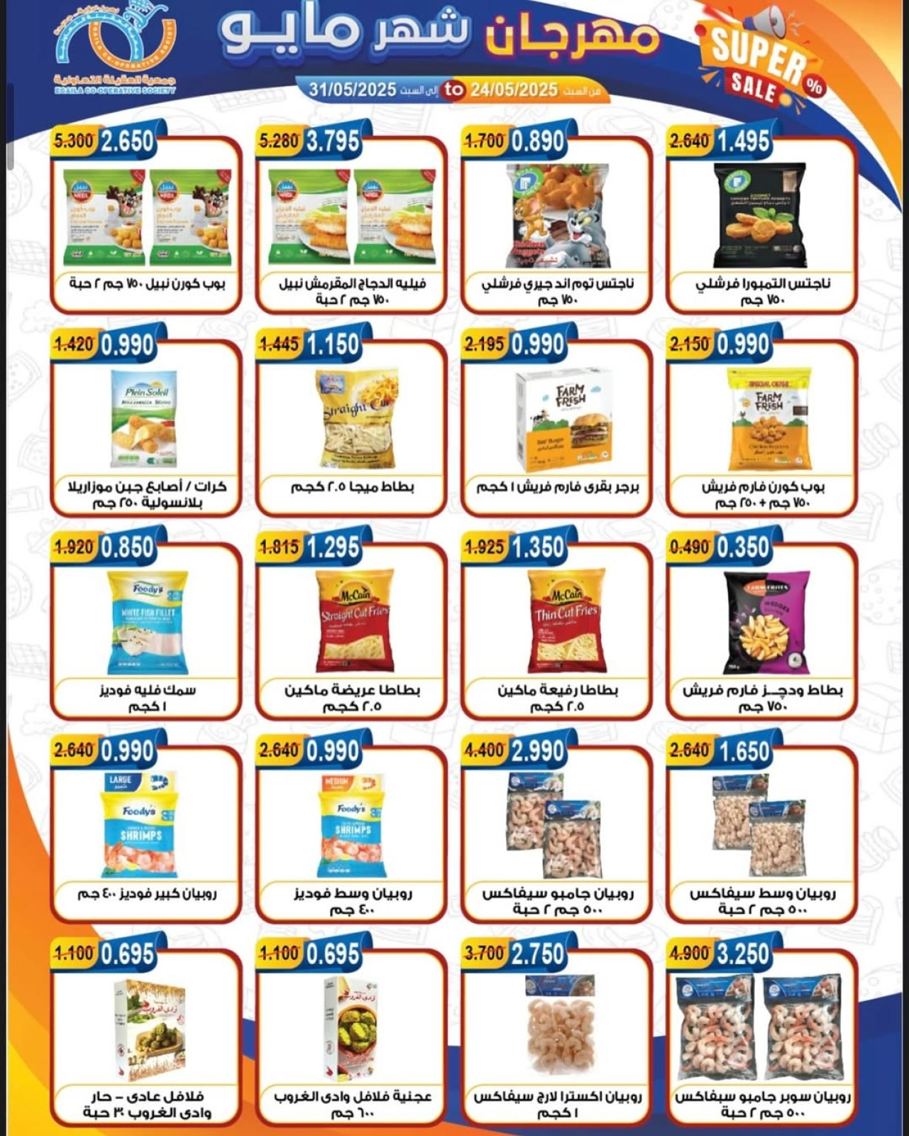 Page 8 |May offers at Alegaila co-op Kuwait