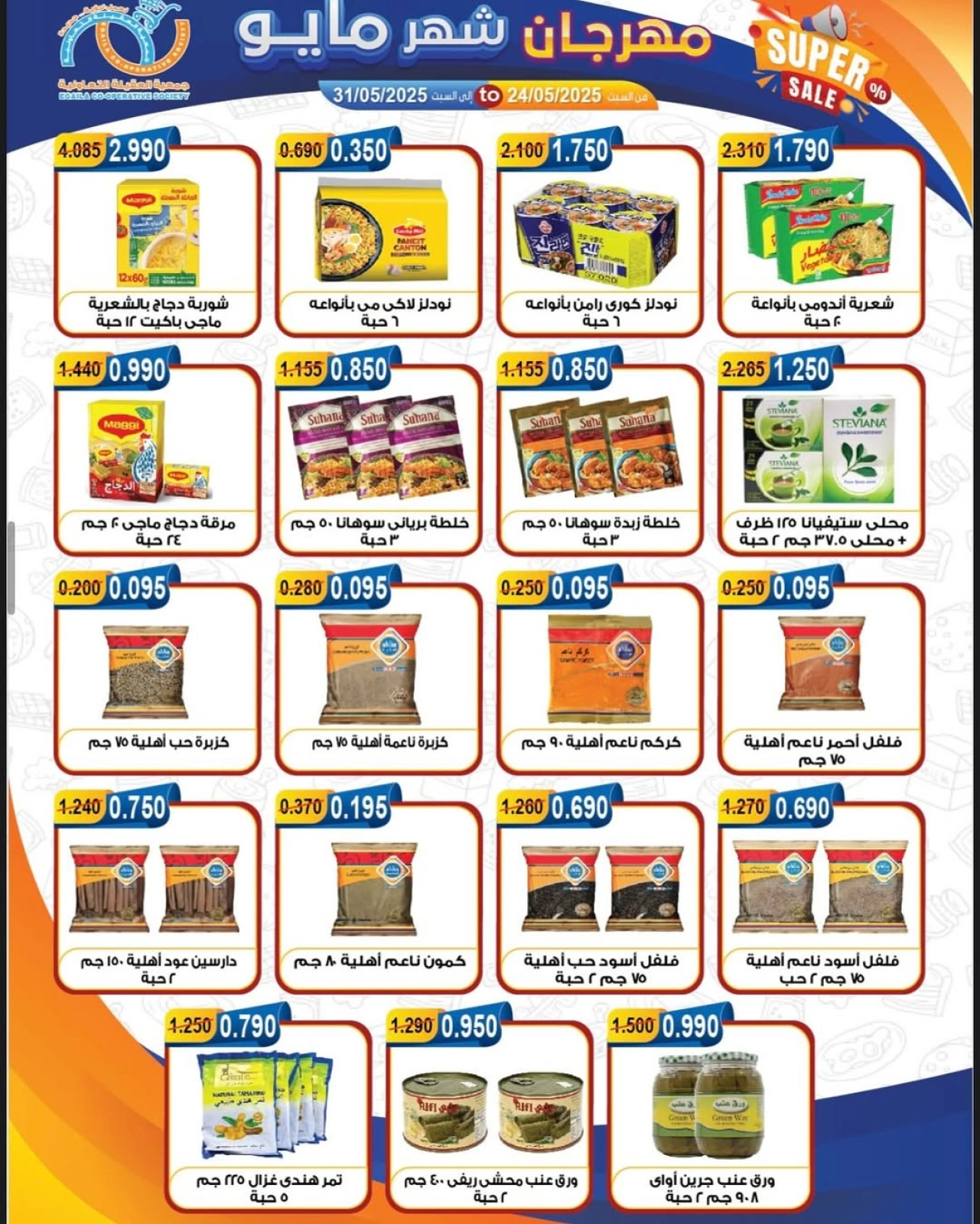 Page 15 |May offers at Alegaila co-op Kuwait