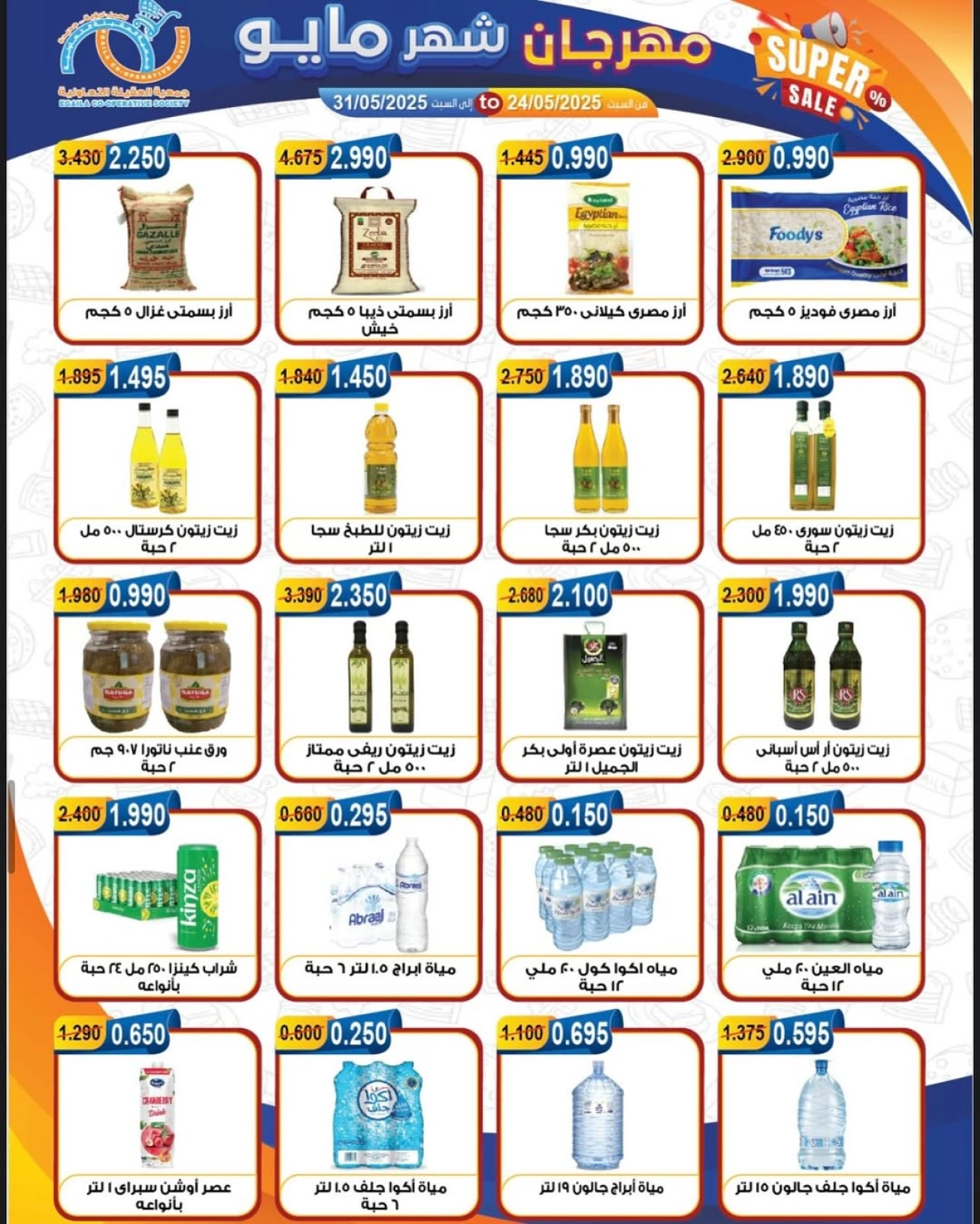 Page 20 |May offers at Alegaila co-op Kuwait