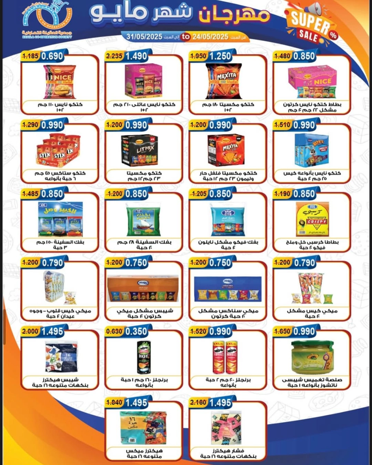 Page 21 |May offers at Alegaila co-op Kuwait