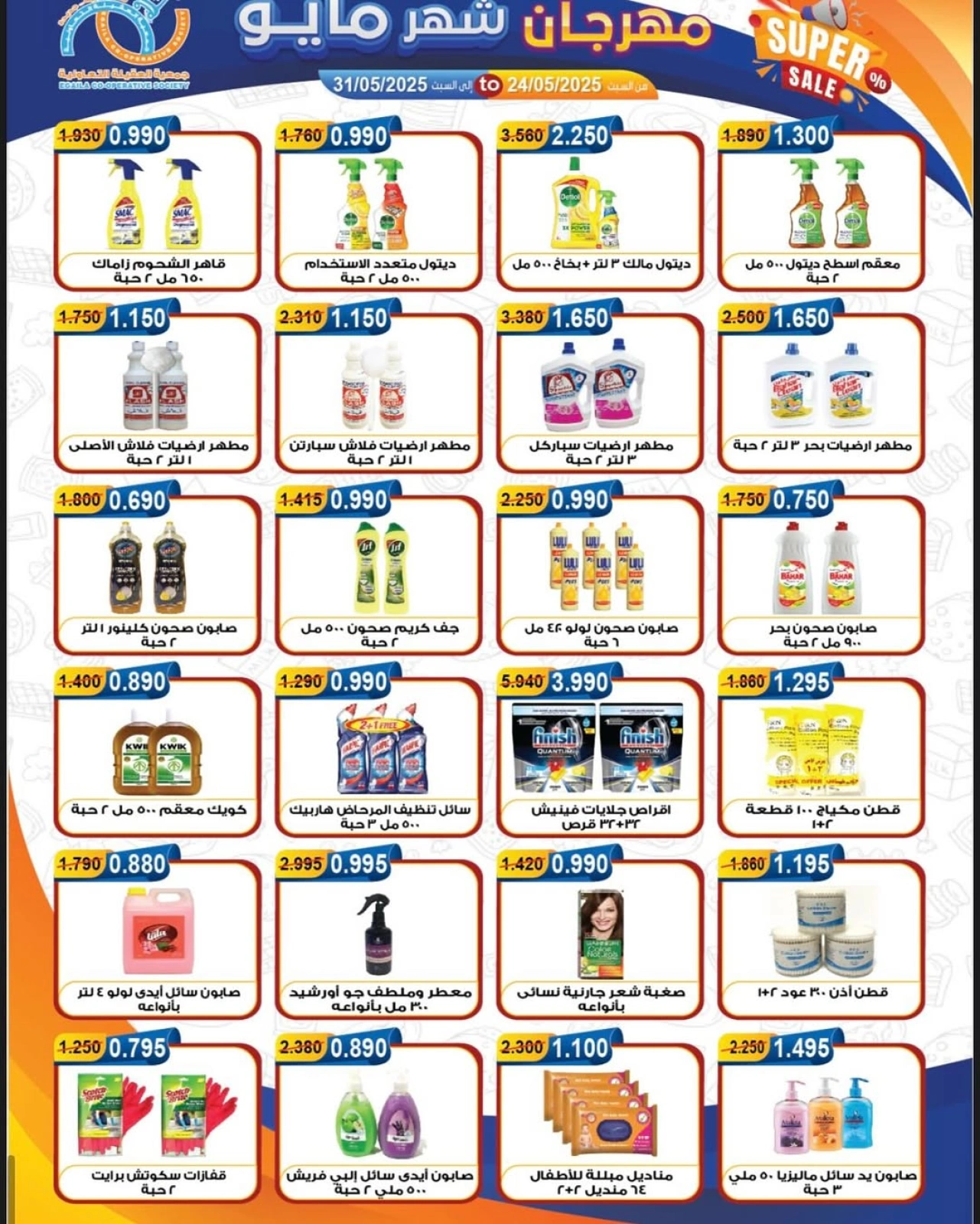 Page 26 |May offers at Alegaila co-op Kuwait