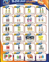 Page 26 |May offers at Alegaila co-op Kuwait