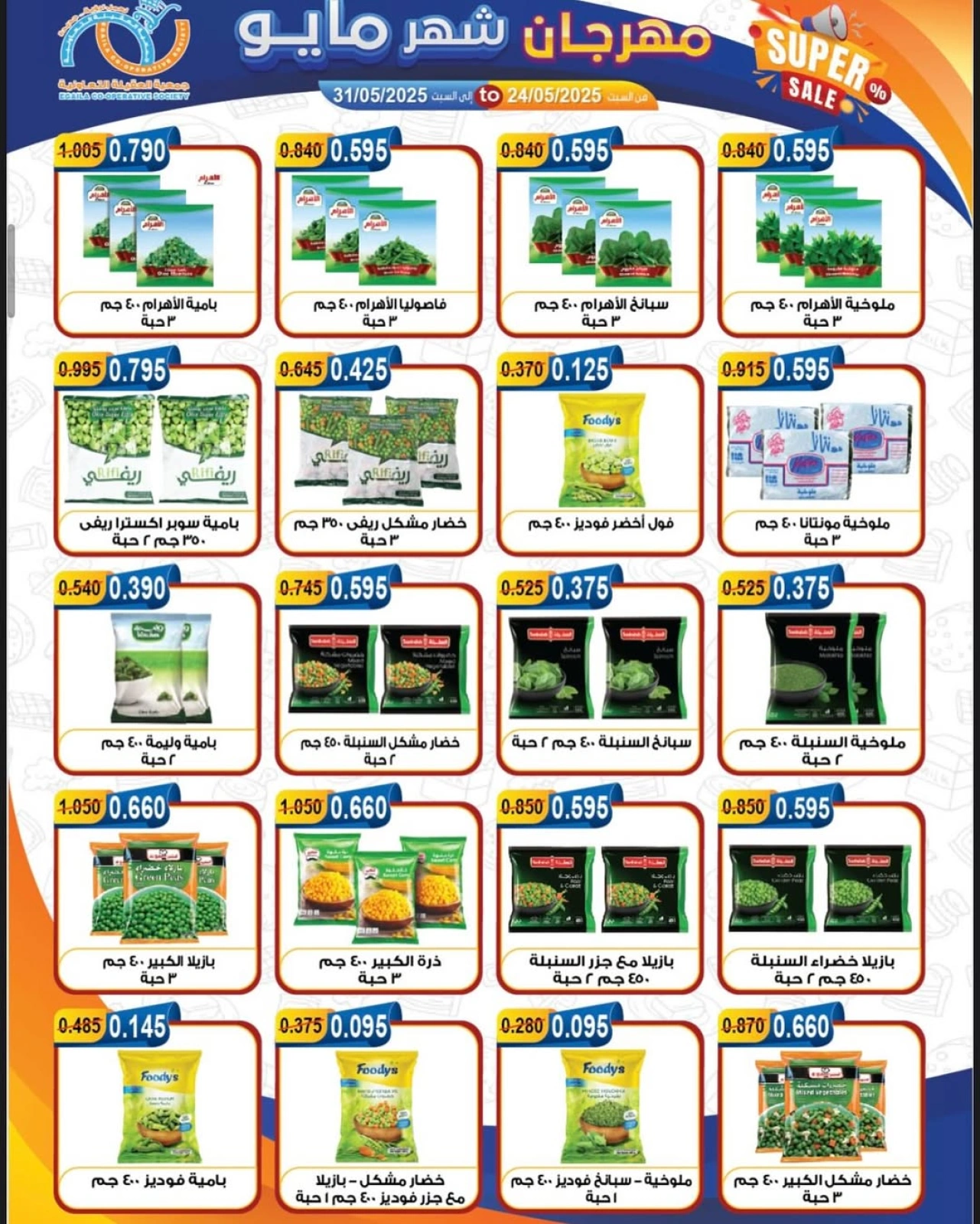 Page 10 |May offers at Alegaila co-op Kuwait