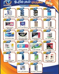 Page 27 |May offers at Alegaila co-op Kuwait