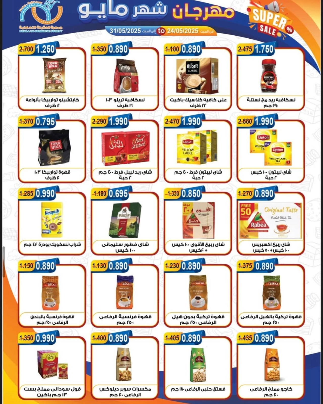 Page 19 |May offers at Alegaila co-op Kuwait