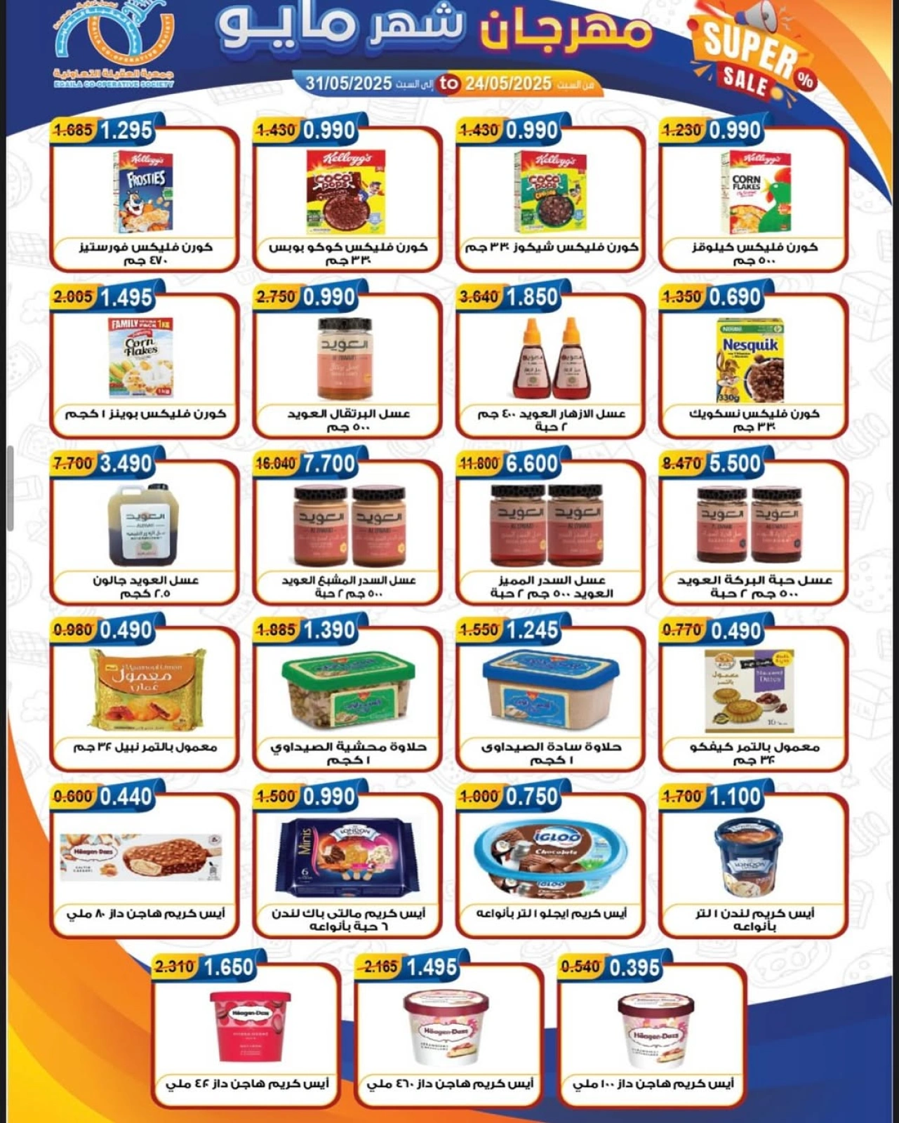 Page 16 |May offers at Alegaila co-op Kuwait