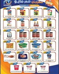 Page 16 |May offers at Alegaila co-op Kuwait