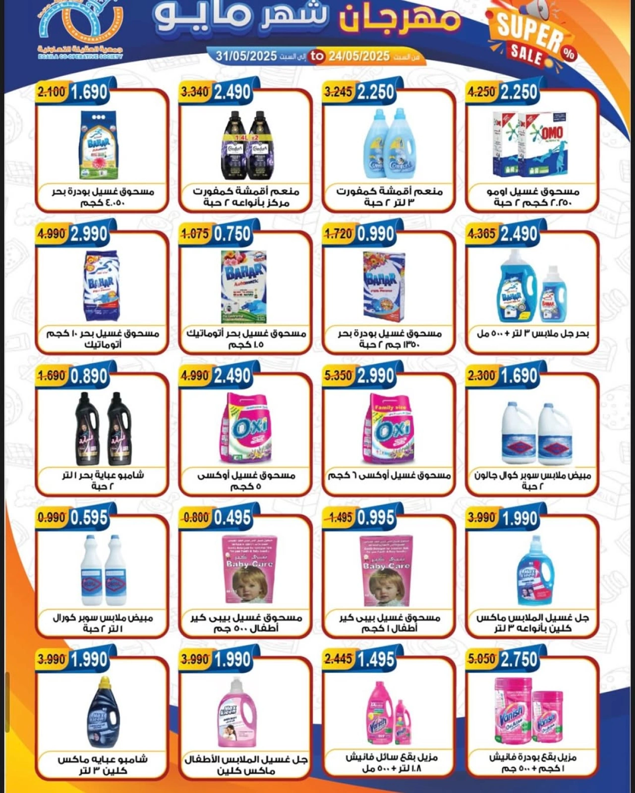 Page 25 |May offers at Alegaila co-op Kuwait