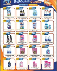 Page 25 |May offers at Alegaila co-op Kuwait