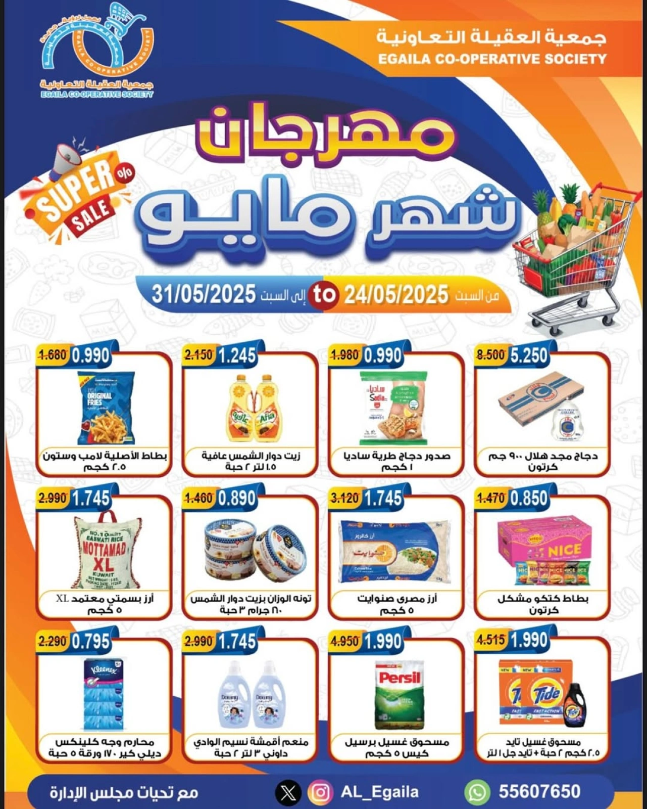Page 1 |May offers at Alegaila co-op Kuwait