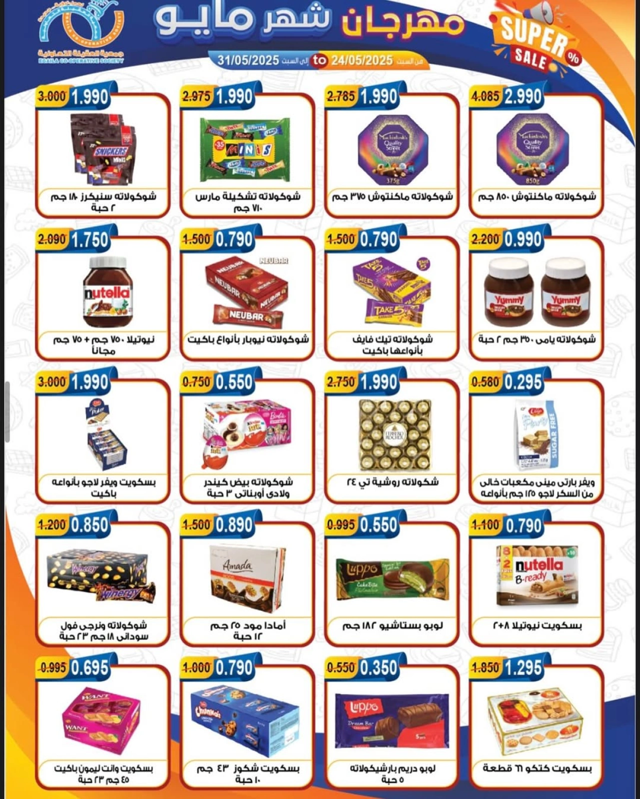 Page 17 |May offers at Alegaila co-op Kuwait