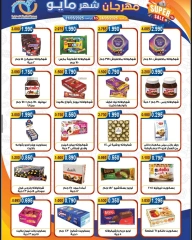 Page 17 |May offers at Alegaila co-op Kuwait