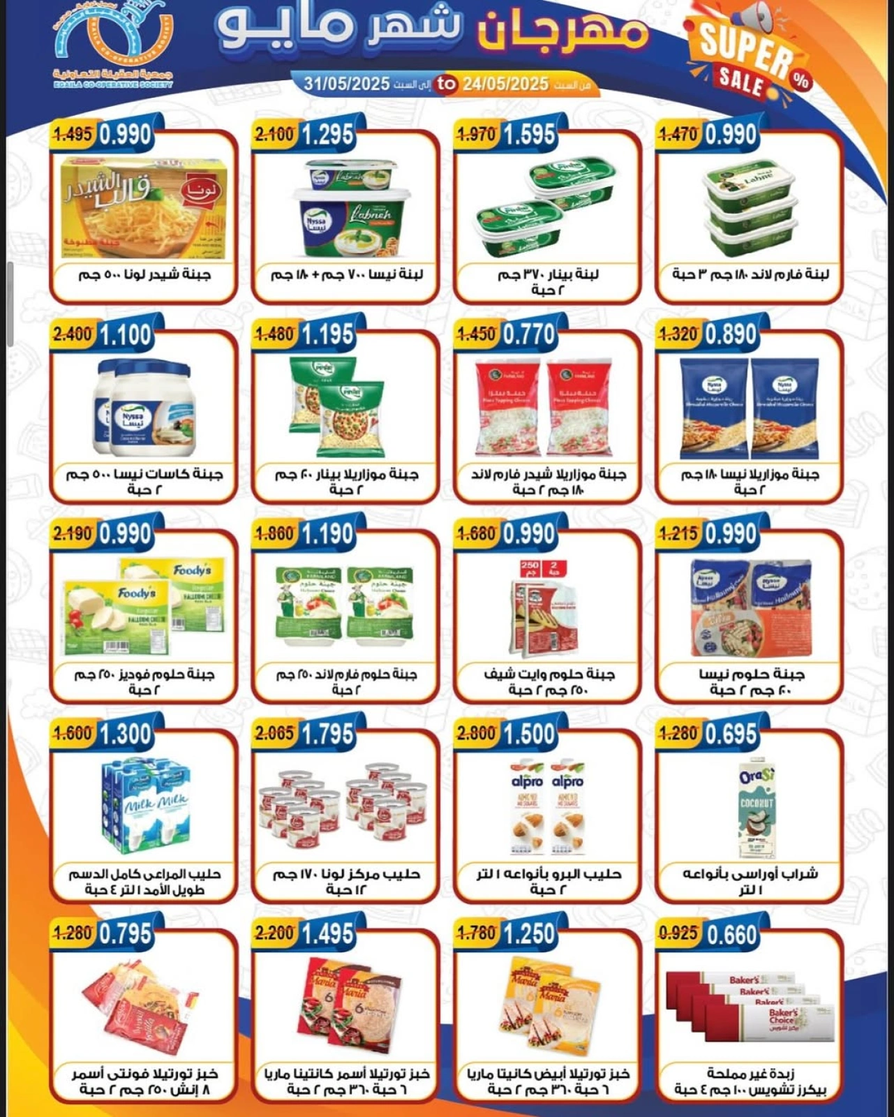 Page 11 |May offers at Alegaila co-op Kuwait