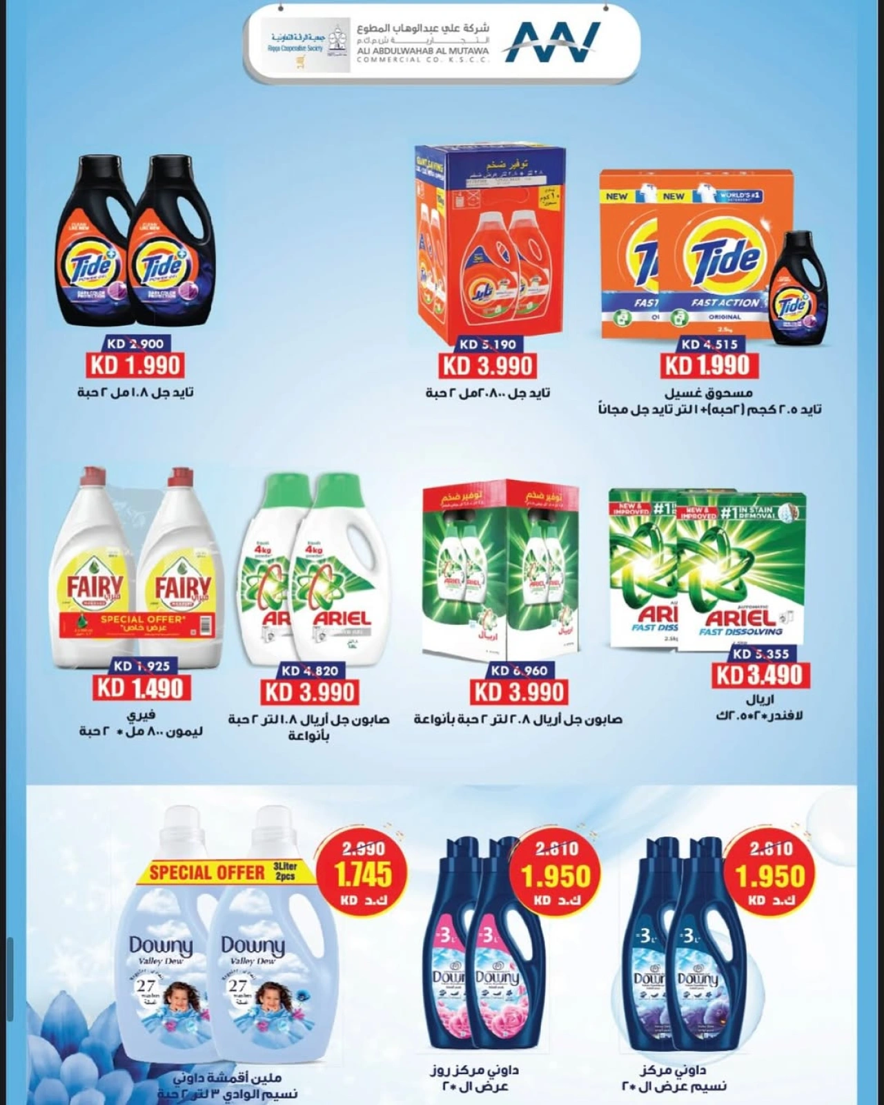 Page 24 |May offers at Alegaila co-op Kuwait