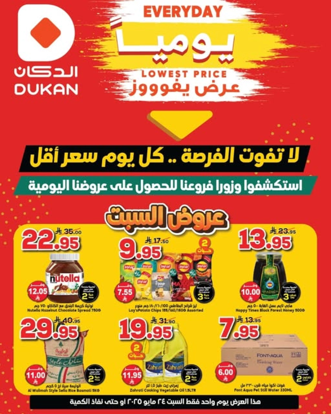 Page 1 in Lowest Price at Dukan Saudi Arabia