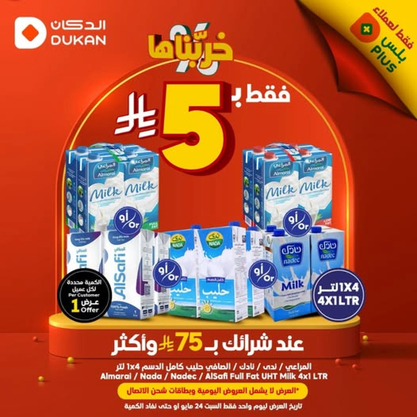 Page 1 in Smashing Prices at Dukan Saudi Arabia
